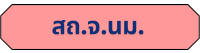 ข่าวประชาสัมพันธ์